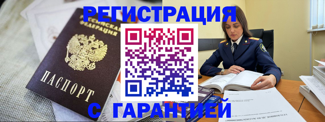 временная регистрация гарантия в Буинске